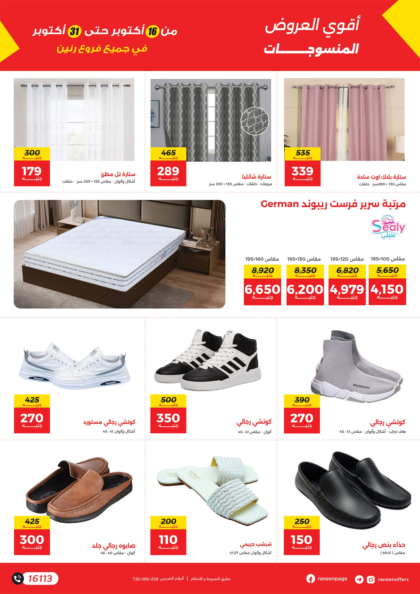 raneen offers from 14oct to 4oct 2025 عروض رنين من 14 أكتوبر حتى 4 أكتوبر 2025 صفحة رقم 18